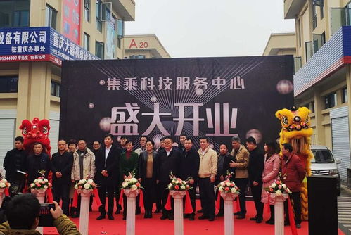 提前开业商家风采之七 集乘科技服务中心