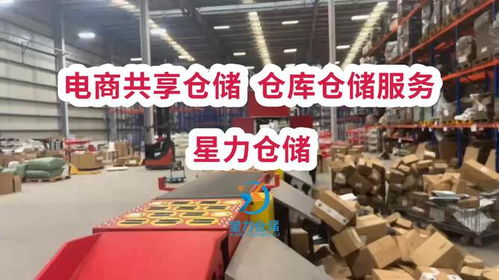 电商共享仓储 仓库仓储服务